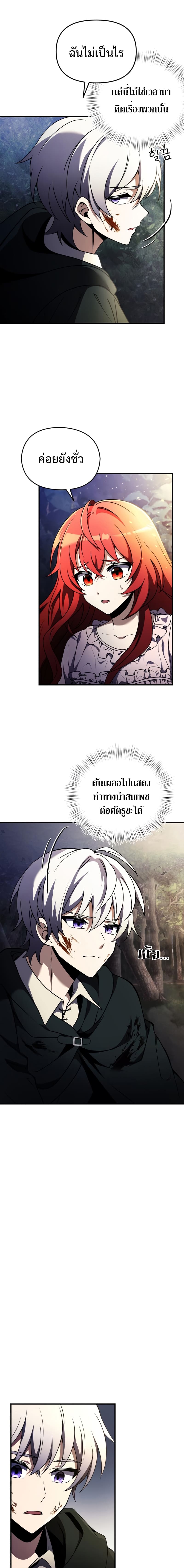 Terminally-Ill Genius Dark Knight อัศวินดำล่าท้าเวลา ตอนที่ 13 แปลไทย page 2