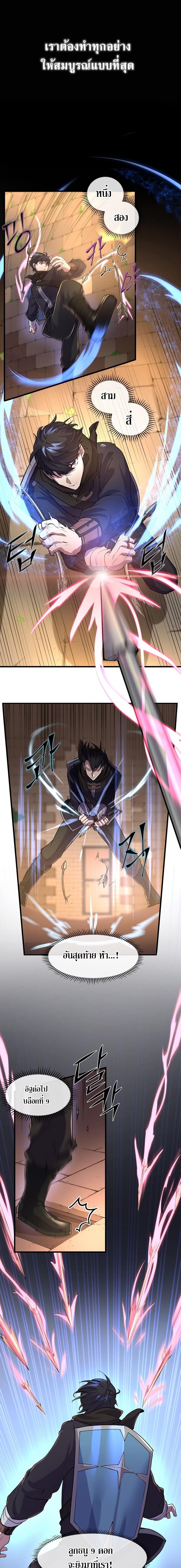 Level Up with Skills ตอนที่ 13 แปลไทย page 4