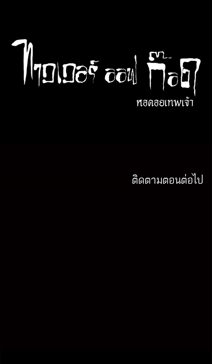 tower of god ตอนที่ 130 แปลไทย page 50