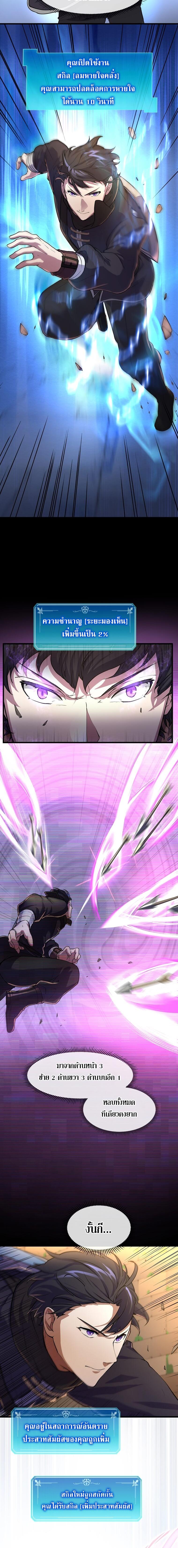 Level Up with Skills ตอนที่ 13 แปลไทย page 5