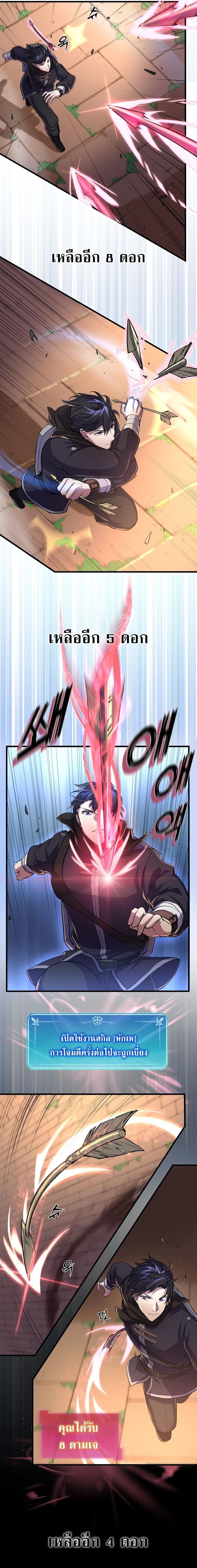 Level Up with Skills ตอนที่ 13 แปลไทย page 6