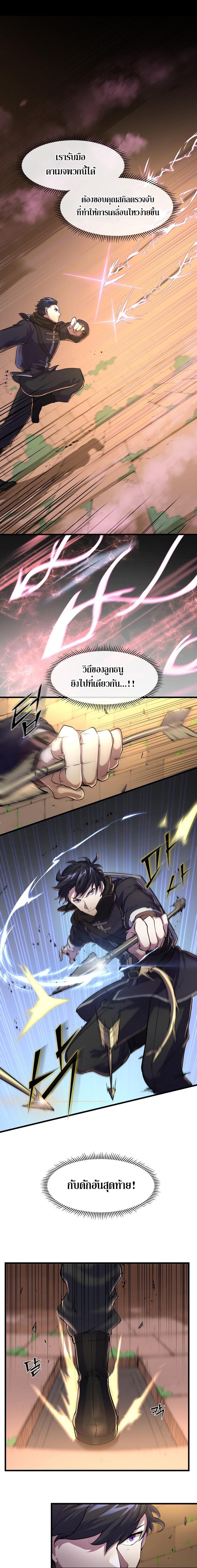 Level Up with Skills ตอนที่ 13 แปลไทย page 7