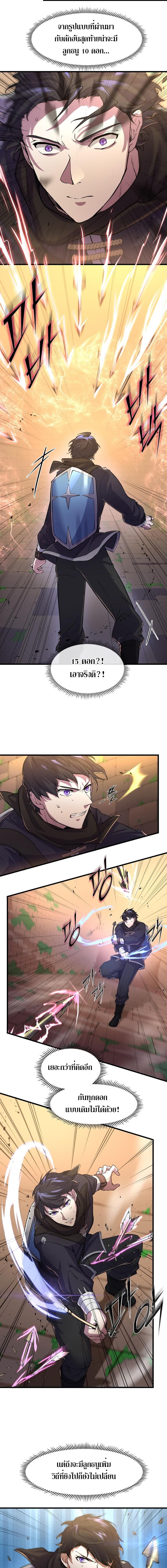 Level Up with Skills ตอนที่ 13 แปลไทย page 8