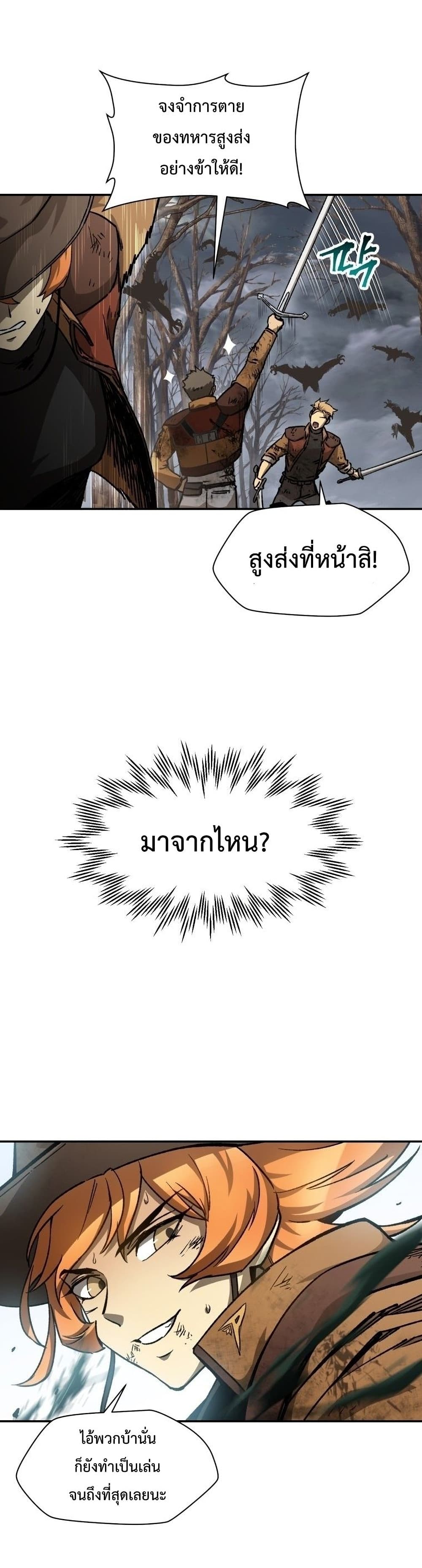 Helmut: The Forsaken Child ตอนที่ 17 แปลไทย page 20