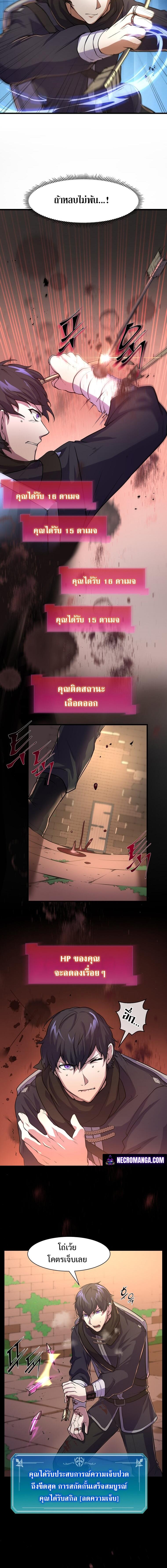 Level Up with Skills ตอนที่ 13 แปลไทย page 9