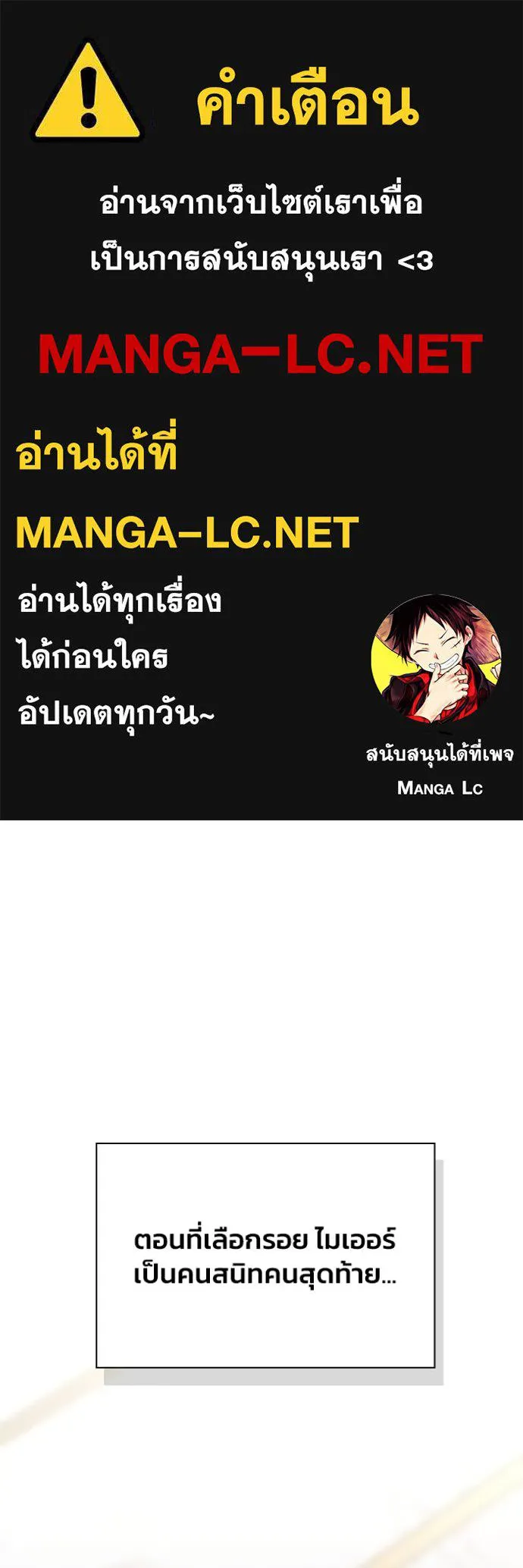 Superhuman Battlefield ตอนที่ 131 แปลไทย page 0