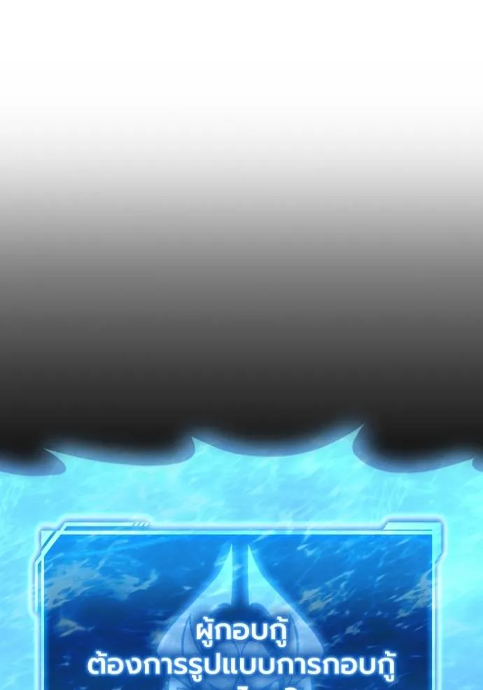 Superhuman Battlefield ตอนที่ 131 แปลไทย page 4