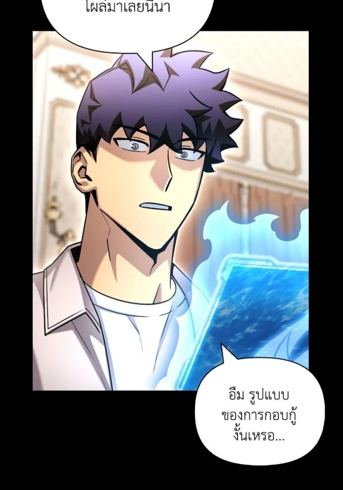 Superhuman Battlefield ตอนที่ 131 แปลไทย page 6