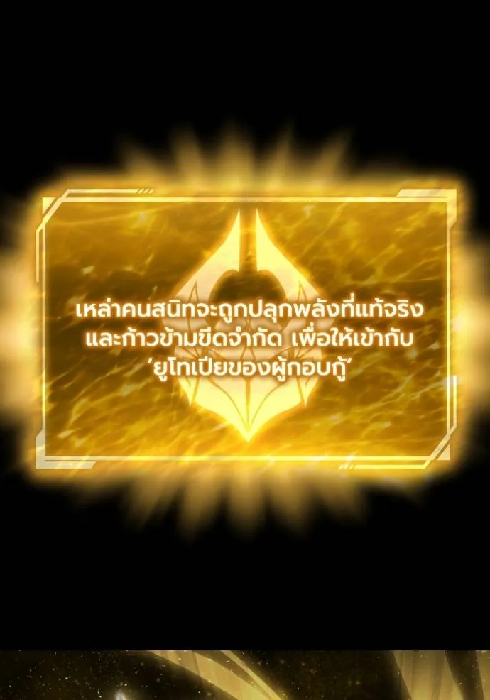 Superhuman Battlefield ตอนที่ 131 แปลไทย page 16