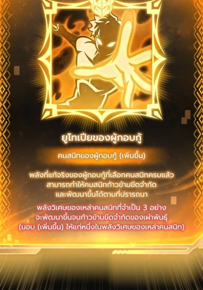 Superhuman Battlefield ตอนที่ 131 แปลไทย page 19