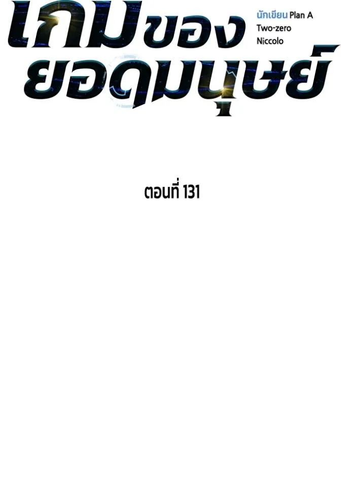 Superhuman Battlefield ตอนที่ 131 แปลไทย page 22