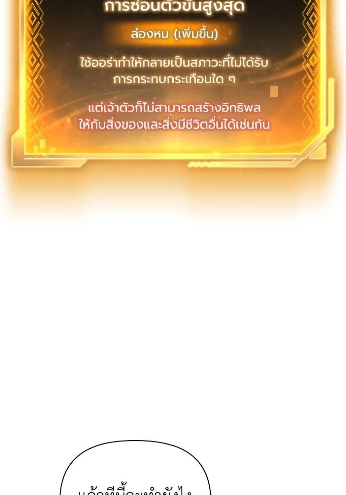 Superhuman Battlefield ตอนที่ 131 แปลไทย page 36