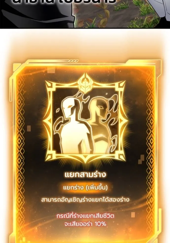 Superhuman Battlefield ตอนที่ 131 แปลไทย page 49