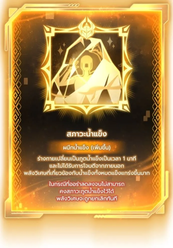 Superhuman Battlefield ตอนที่ 131 แปลไทย page 67
