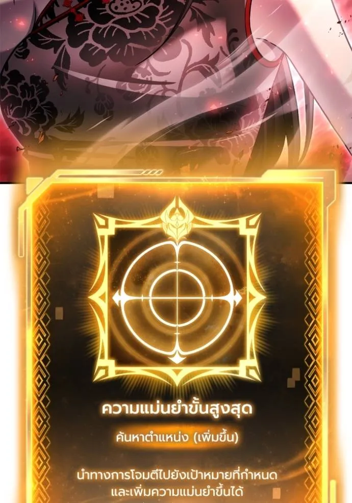 Superhuman Battlefield ตอนที่ 131 แปลไทย page 88