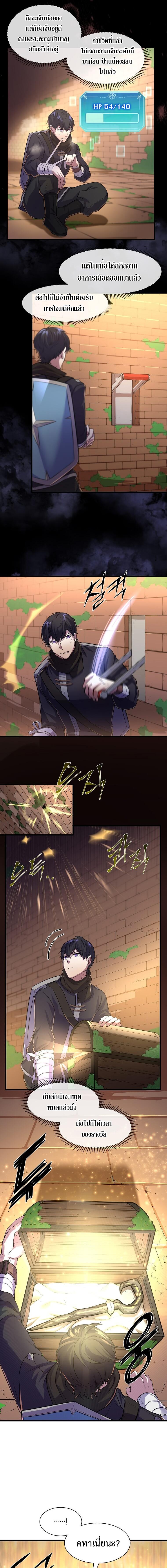 Level Up with Skills ตอนที่ 13 แปลไทย page 10