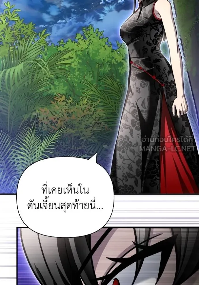 Superhuman Battlefield ตอนที่ 131 แปลไทย page 104
