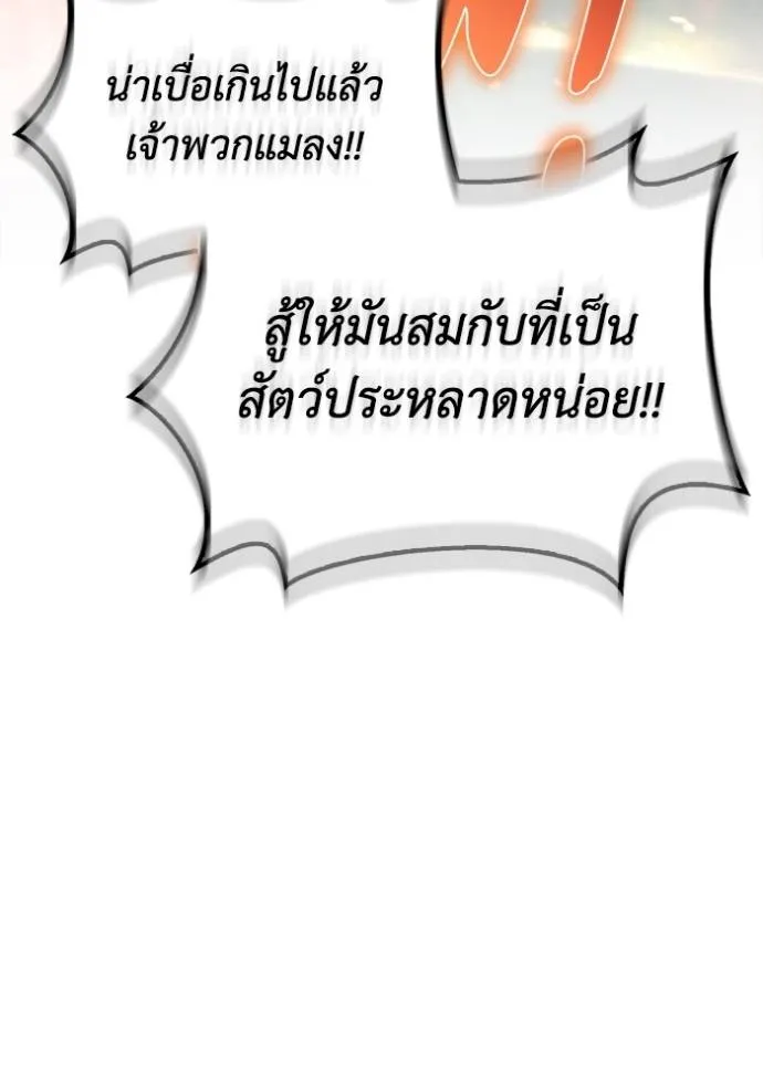 Superhuman Battlefield ตอนที่ 131 แปลไทย page 142