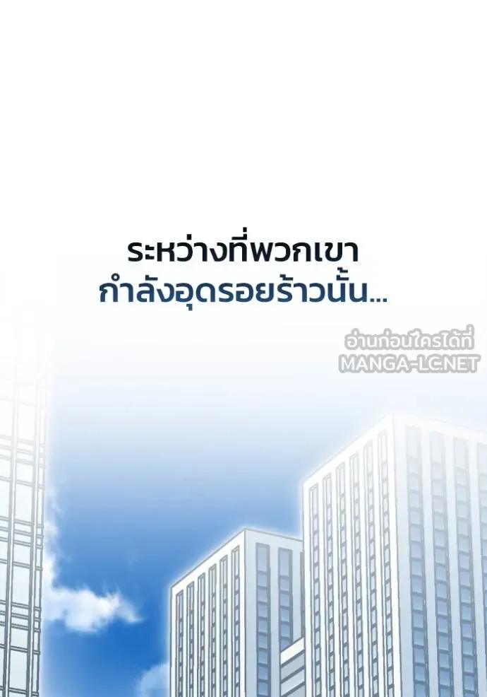 Superhuman Battlefield ตอนที่ 131 แปลไทย page 143