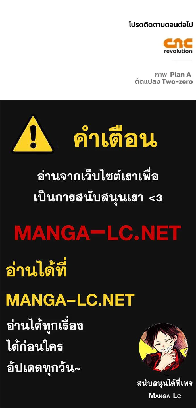 Superhuman Battlefield ตอนที่ 131 แปลไทย page 165