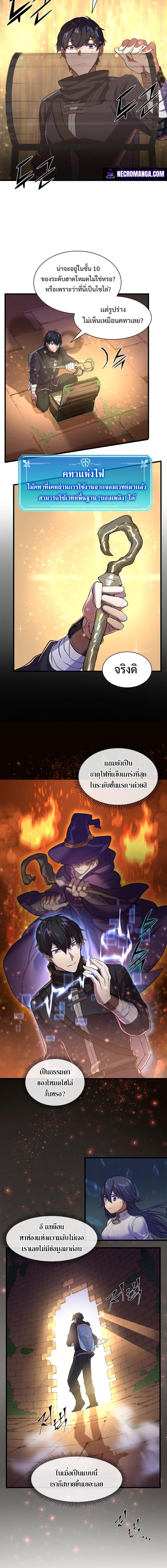 Level Up with Skills ตอนที่ 13 แปลไทย page 11