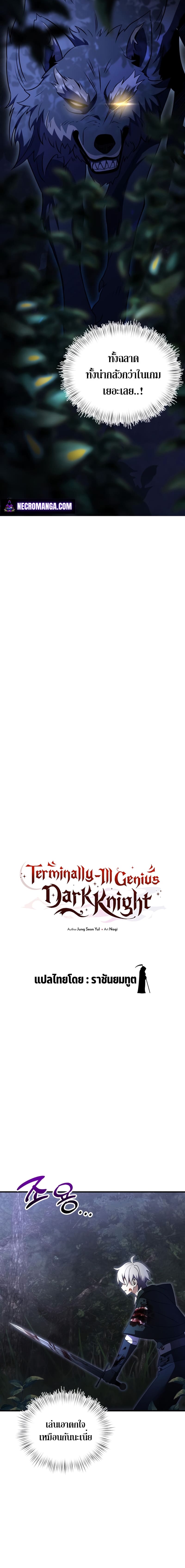 Terminally-Ill Genius Dark Knight อัศวินดำล่าท้าเวลา ตอนที่ 13 แปลไทย page 11