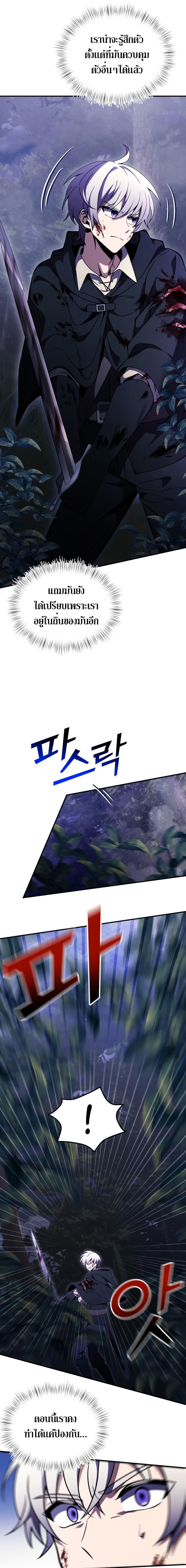 Terminally-Ill Genius Dark Knight อัศวินดำล่าท้าเวลา ตอนที่ 13 แปลไทย page 12