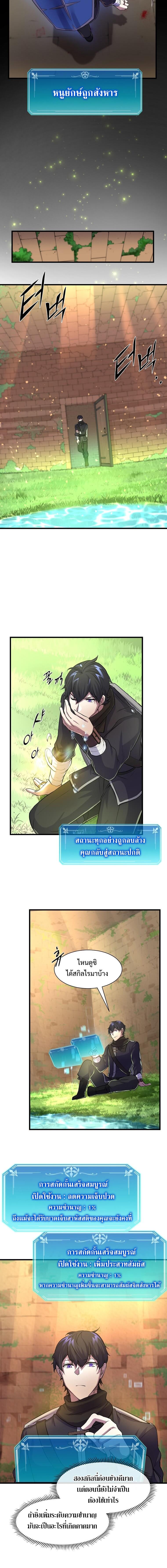Level Up with Skills ตอนที่ 13 แปลไทย page 13