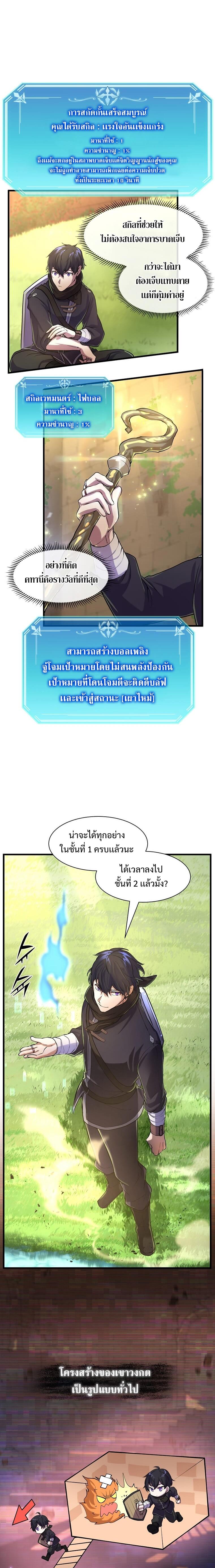 Level Up with Skills ตอนที่ 13 แปลไทย page 14