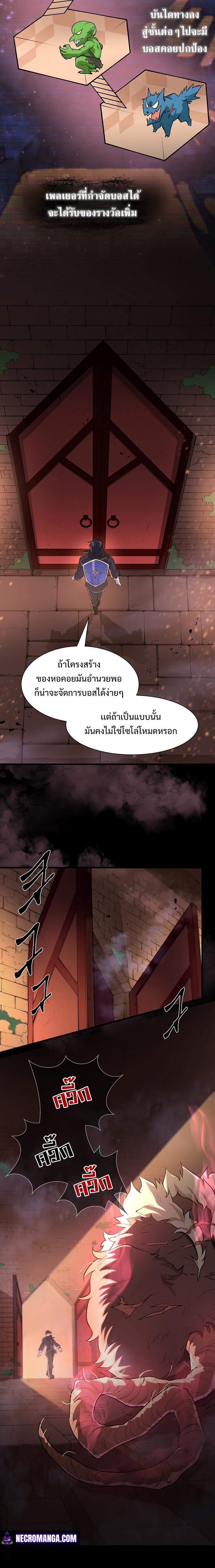 Level Up with Skills ตอนที่ 13 แปลไทย page 15