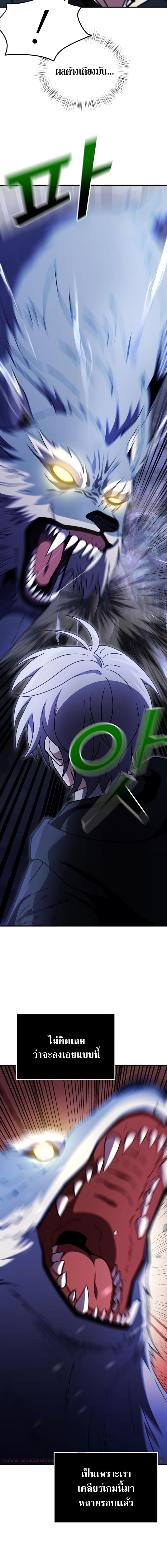 Terminally-Ill Genius Dark Knight อัศวินดำล่าท้าเวลา ตอนที่ 13 แปลไทย page 15