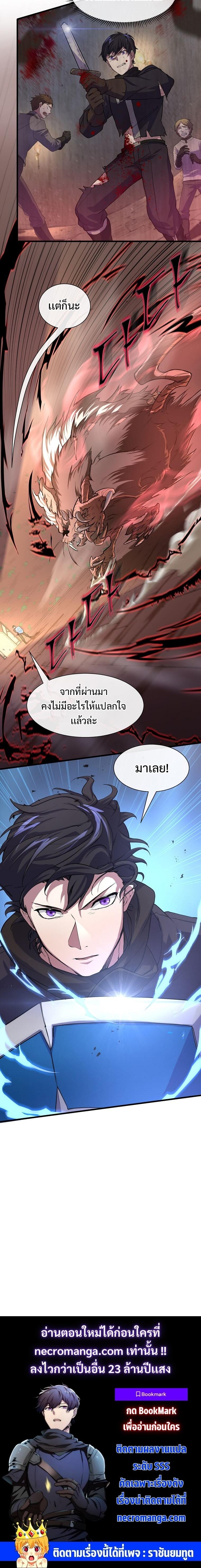 Level Up with Skills ตอนที่ 13 แปลไทย page 17