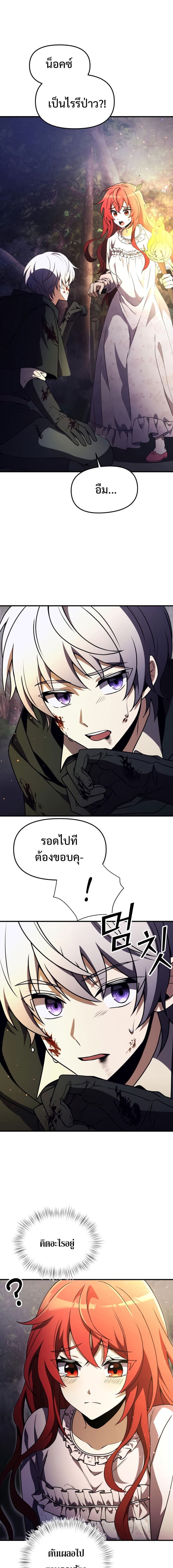 Terminally-Ill Genius Dark Knight อัศวินดำล่าท้าเวลา ตอนที่ 13 แปลไทย page 22