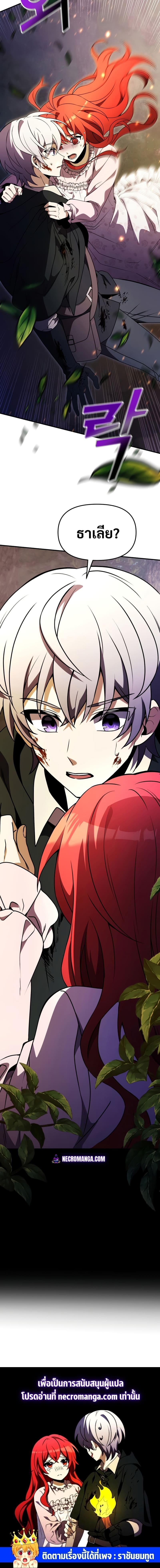 Terminally-Ill Genius Dark Knight อัศวินดำล่าท้าเวลา ตอนที่ 13 แปลไทย page 25