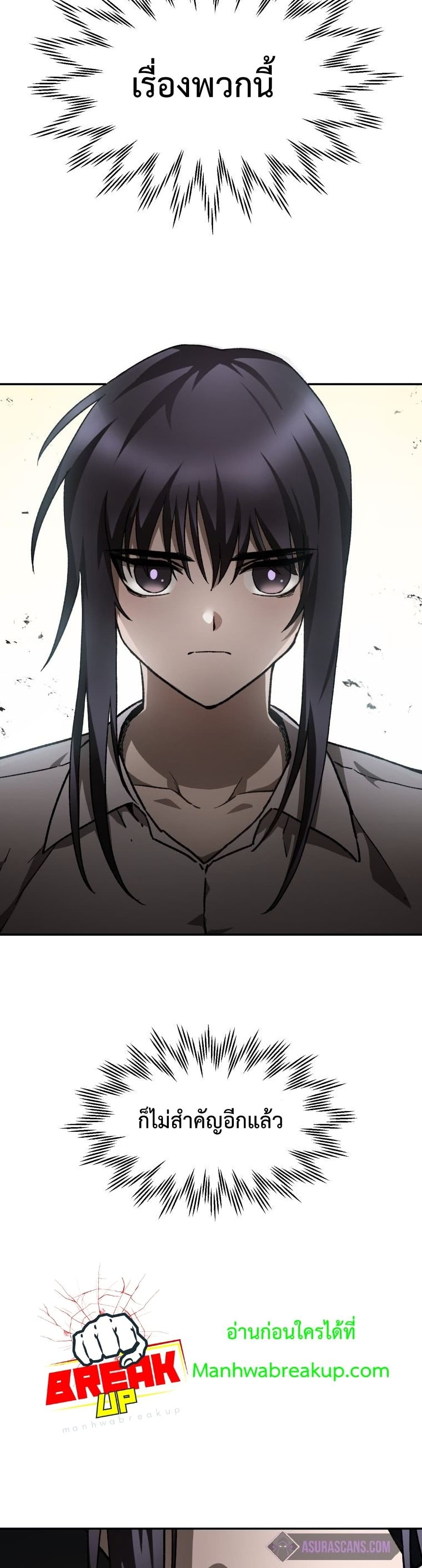 Helmut: The Forsaken Child ตอนที่ 17 แปลไทย page 22