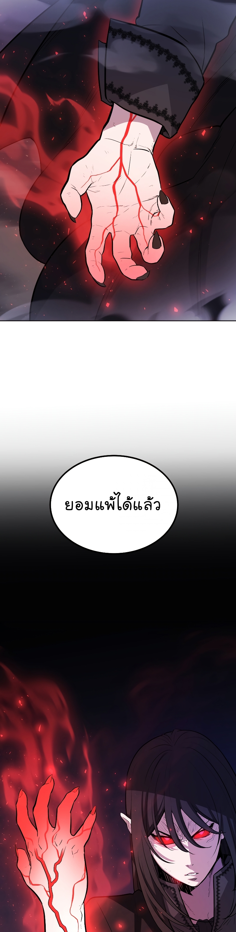 Overpowered Sword ตอนที่ 80 แปลไทย page 1
