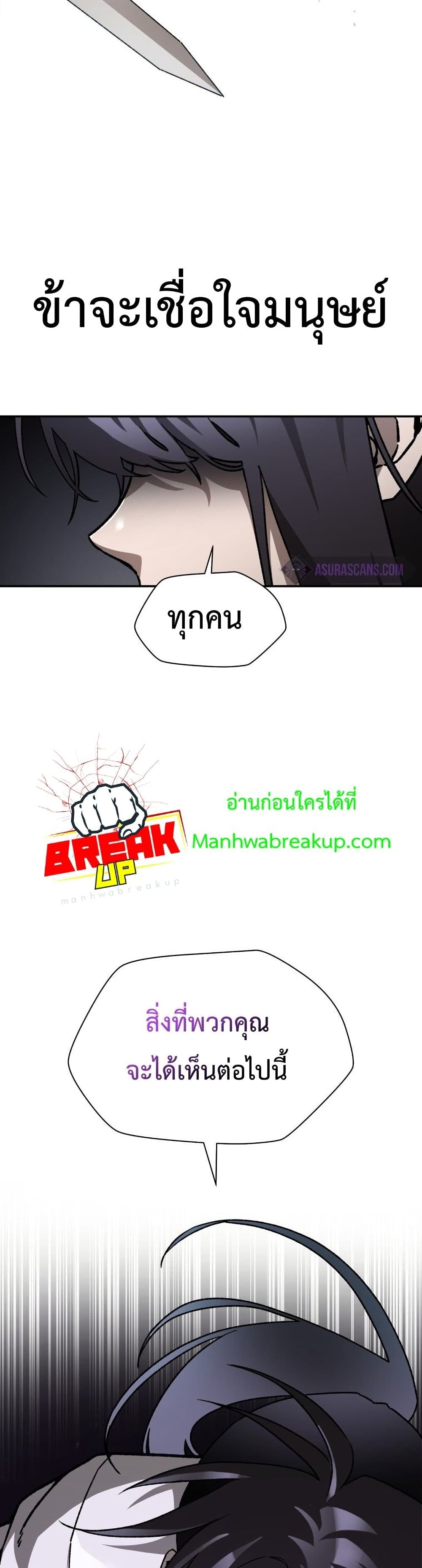 Helmut: The Forsaken Child ตอนที่ 17 แปลไทย page 26