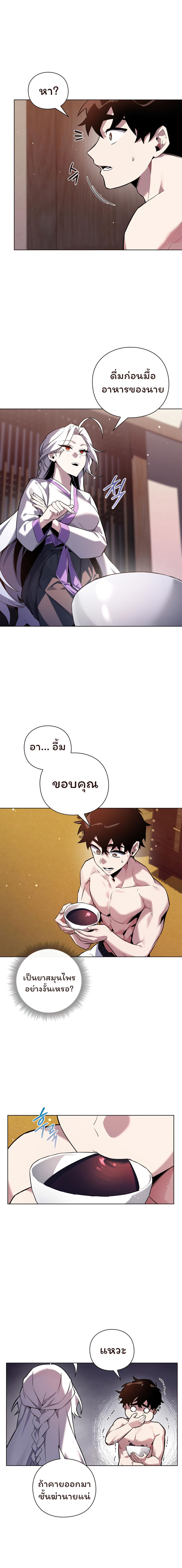 Night of the Ogre ตอนที่ 5 แปลไทย page 1