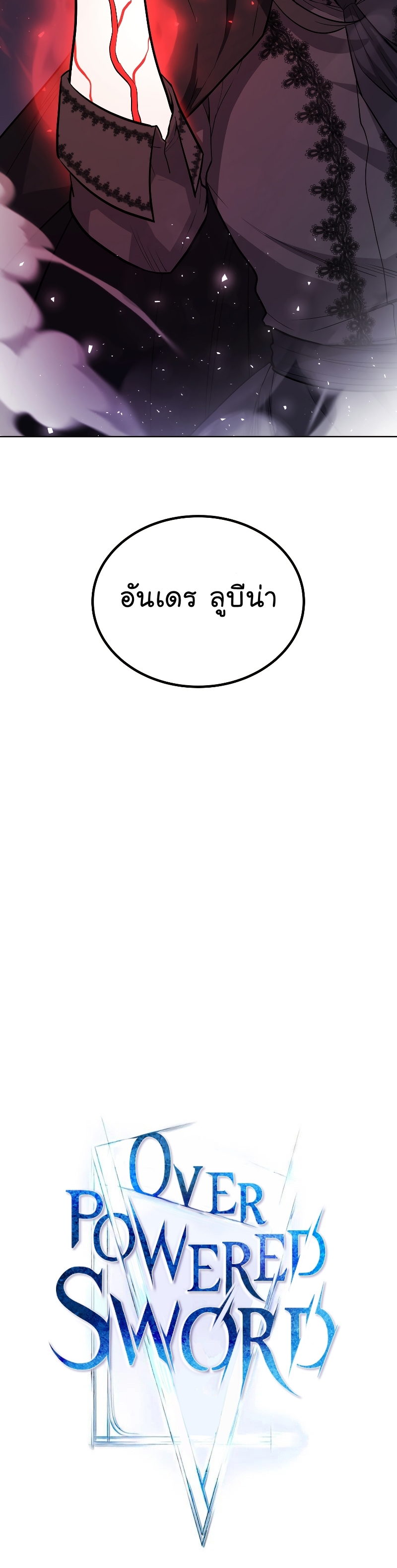 Overpowered Sword ตอนที่ 80 แปลไทย page 2