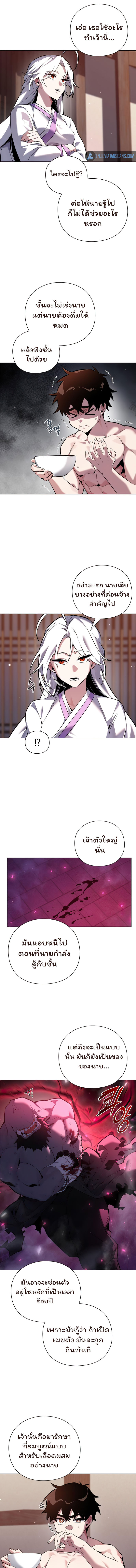Night of the Ogre ตอนที่ 5 แปลไทย page 2