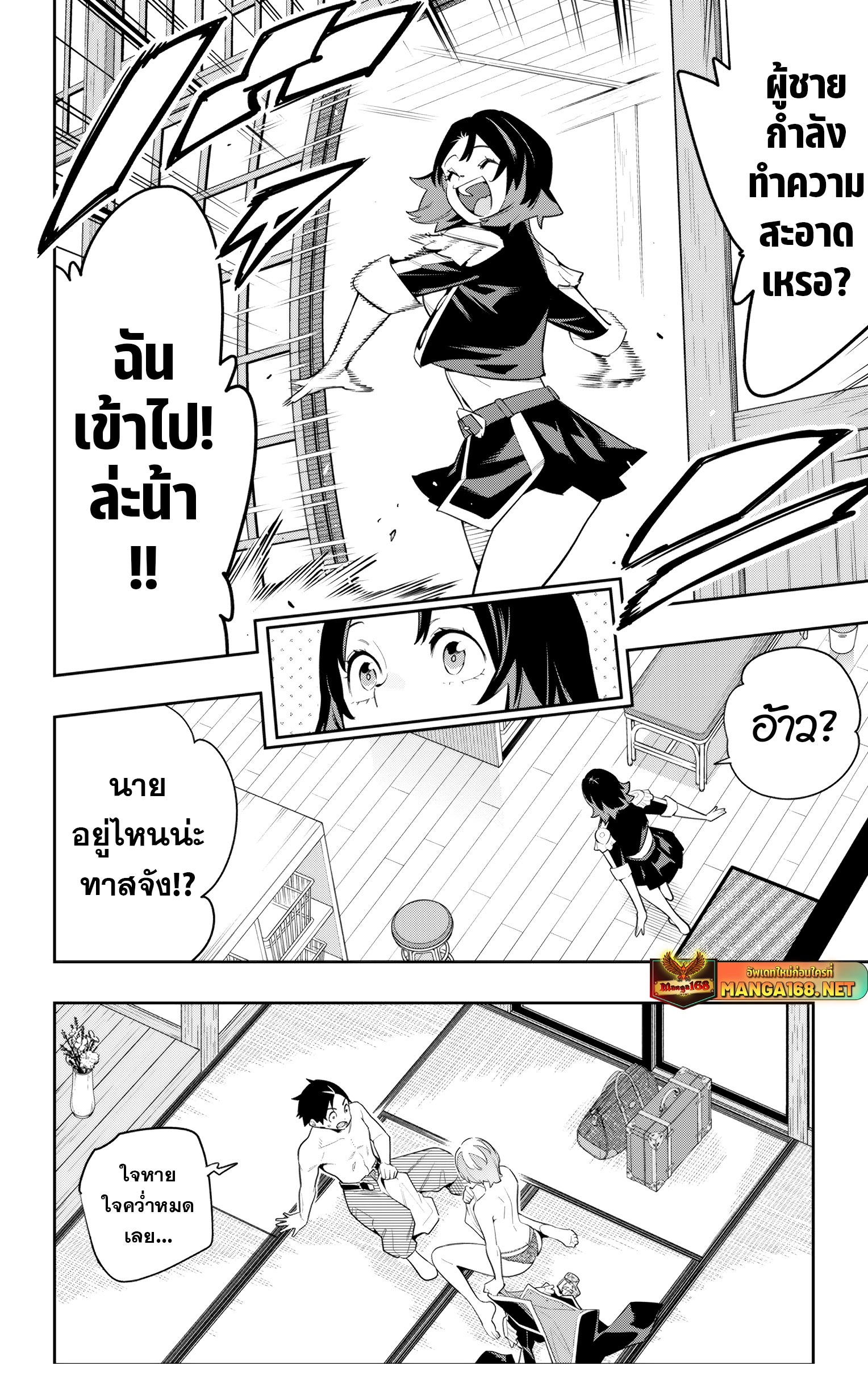 Mato Seihei no Slave ตอนที่ 138 แปลไทย page 5