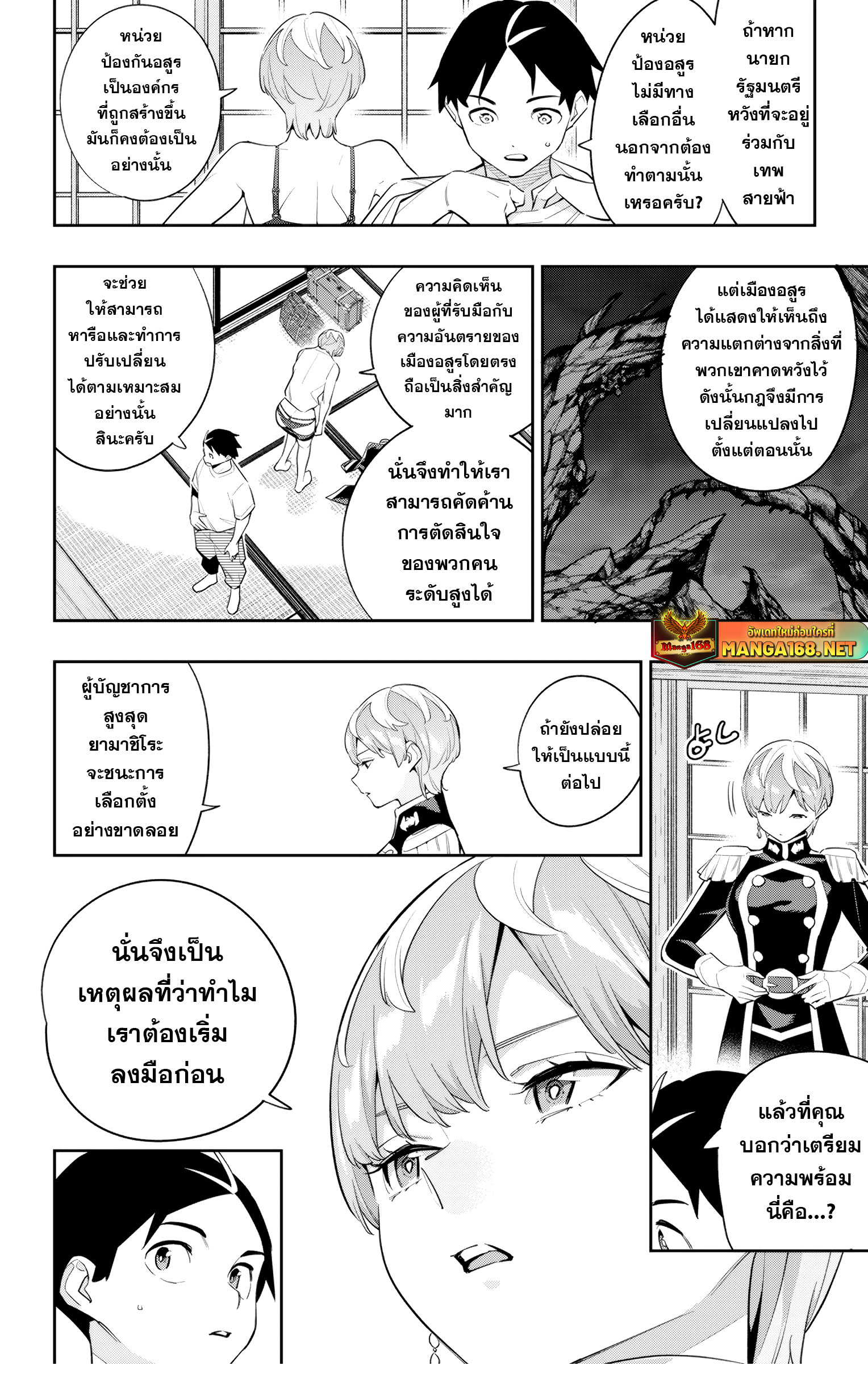 Mato Seihei no Slave ตอนที่ 138 แปลไทย page 7