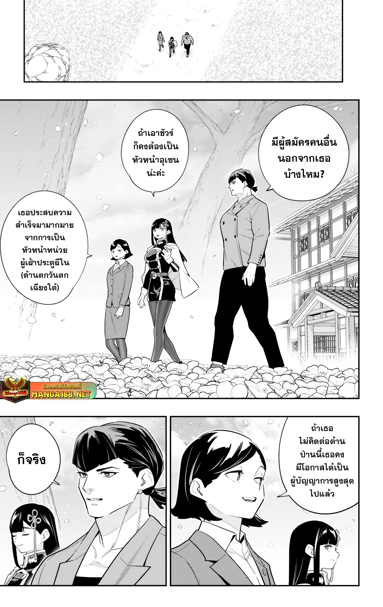 Mato Seihei no Slave ตอนที่ 138 แปลไทย page 8