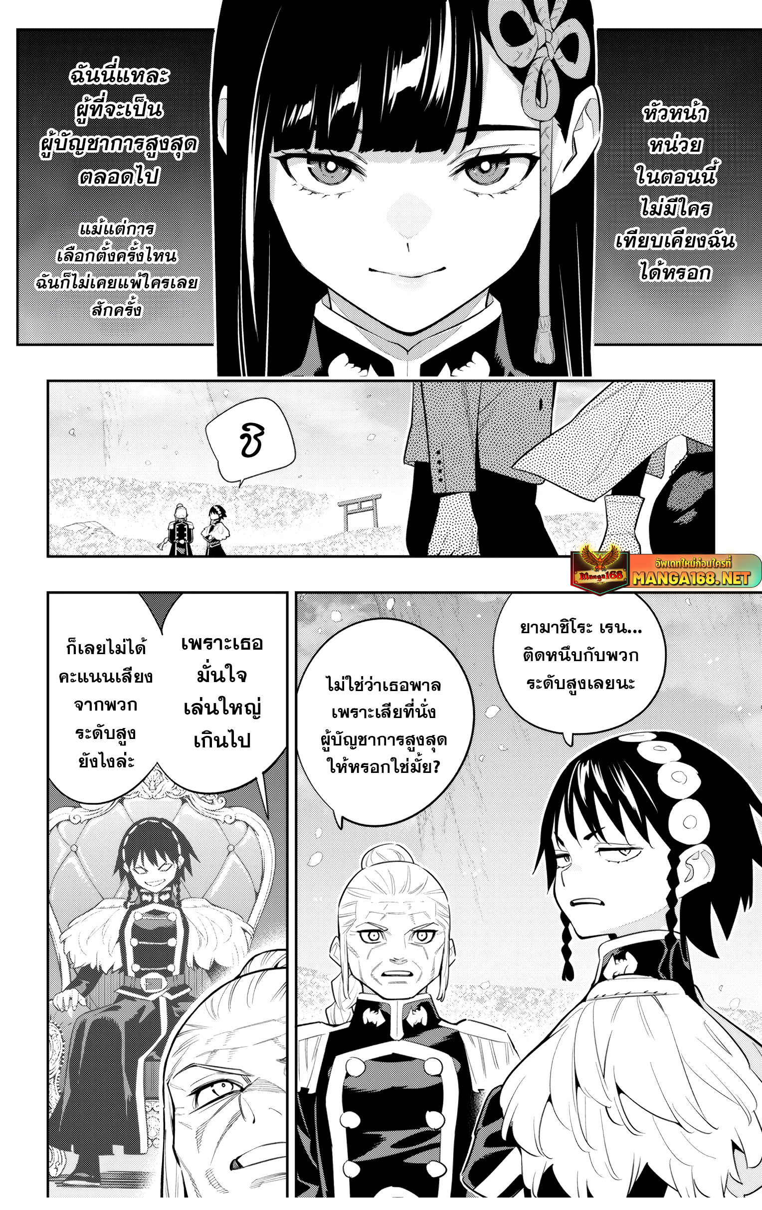 Mato Seihei no Slave ตอนที่ 138 แปลไทย page 9