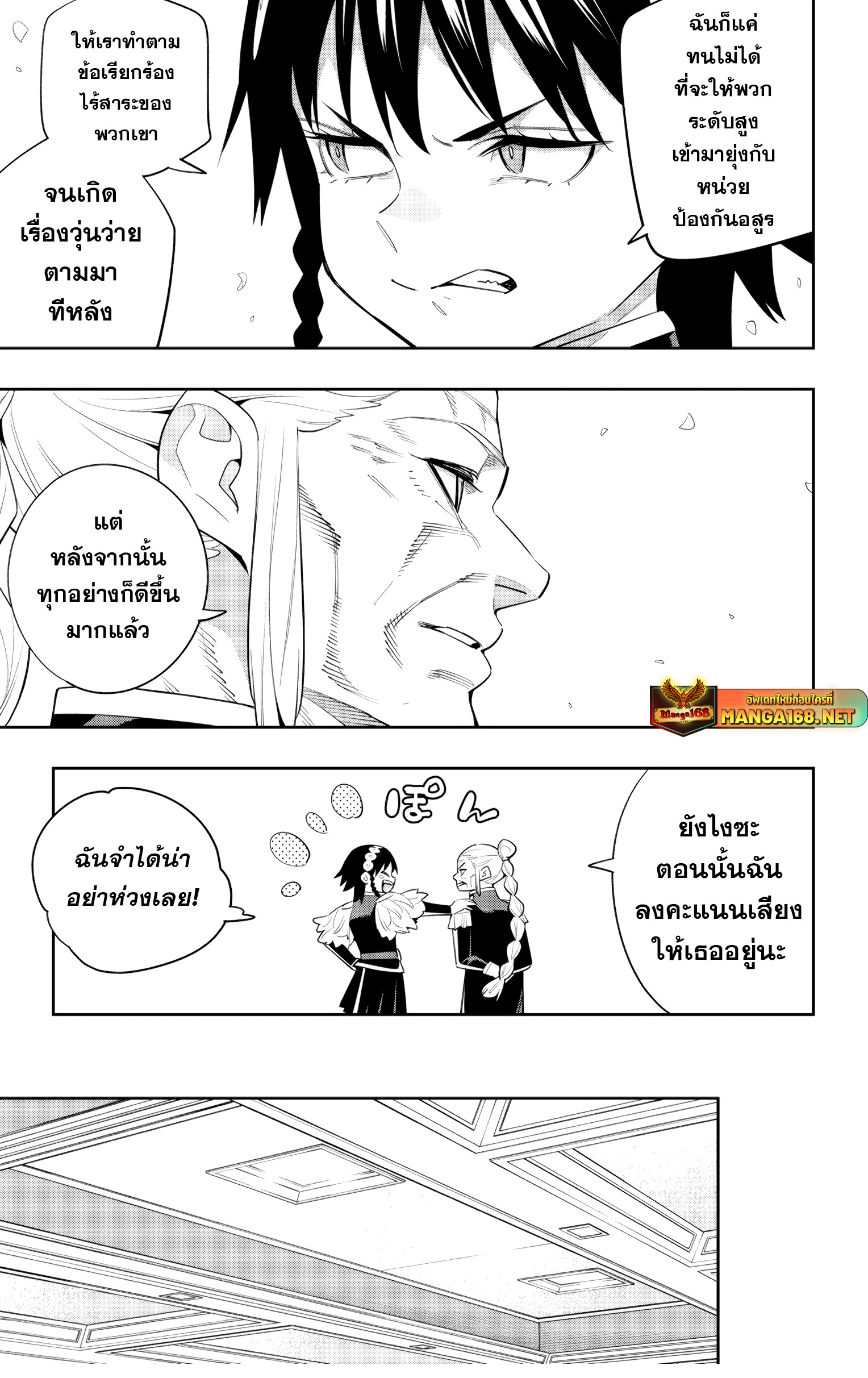 Mato Seihei no Slave ตอนที่ 138 แปลไทย page 10