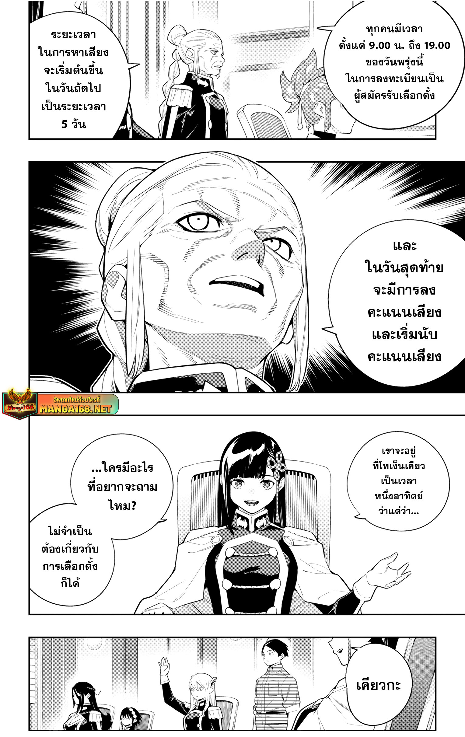 Mato Seihei no Slave ตอนที่ 138 แปลไทย page 13