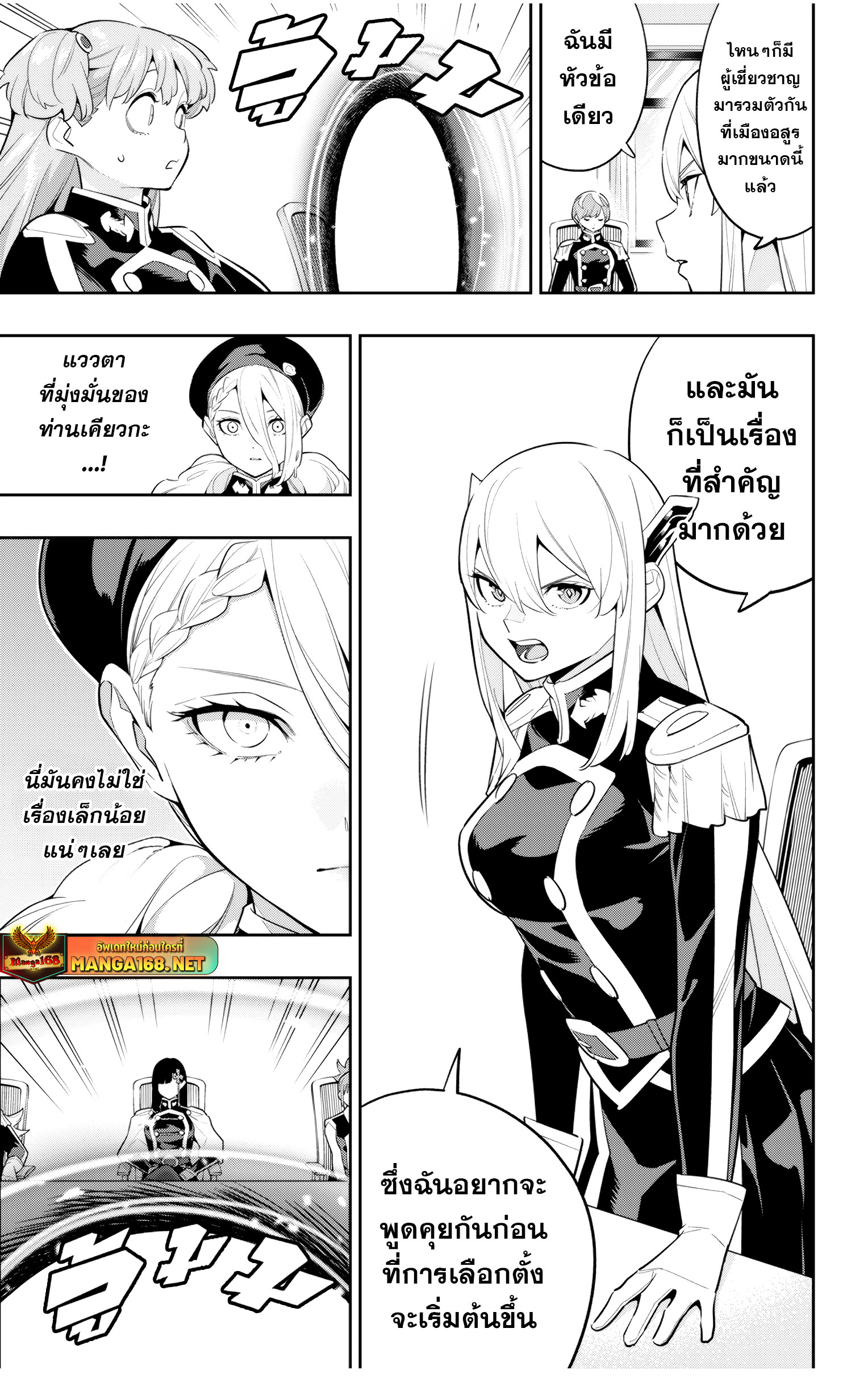 Mato Seihei no Slave ตอนที่ 138 แปลไทย page 14