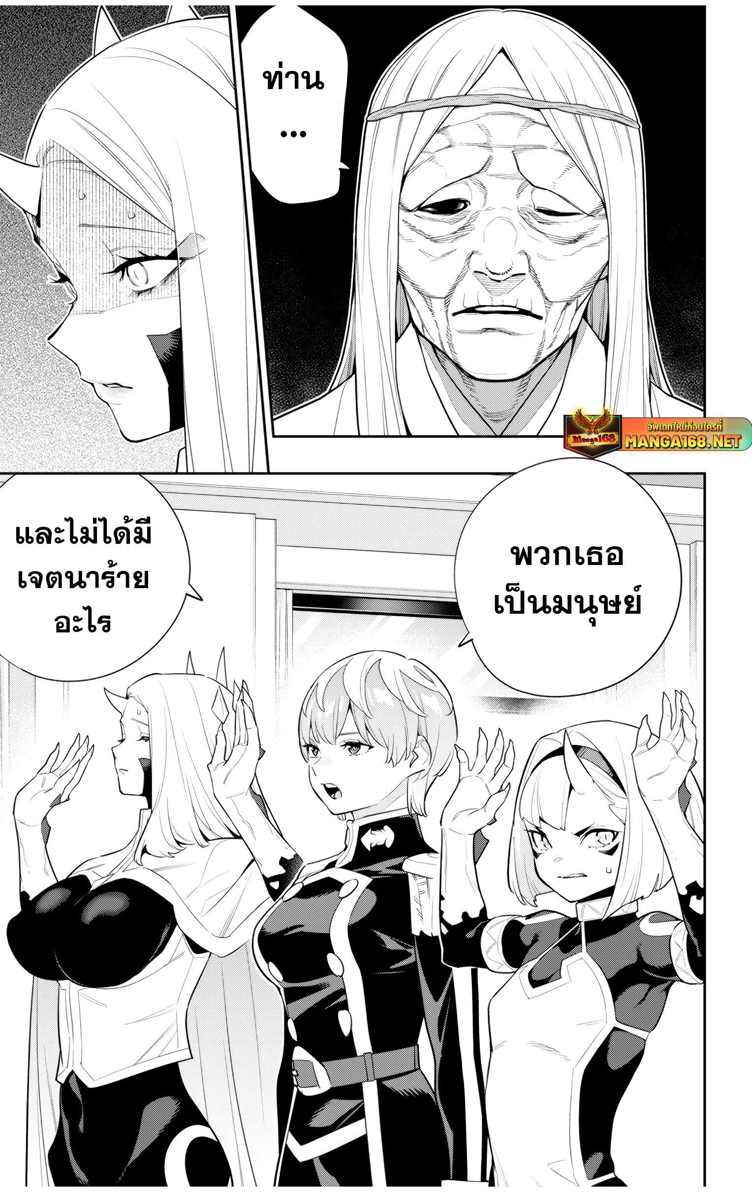 Mato Seihei no Slave ตอนที่ 138 แปลไทย page 16