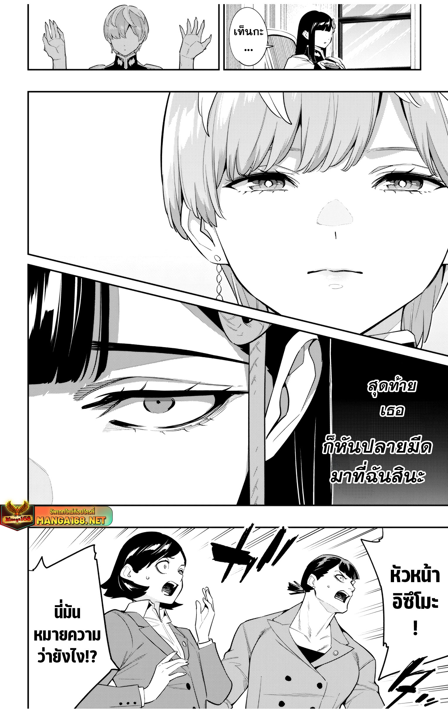Mato Seihei no Slave ตอนที่ 138 แปลไทย page 17
