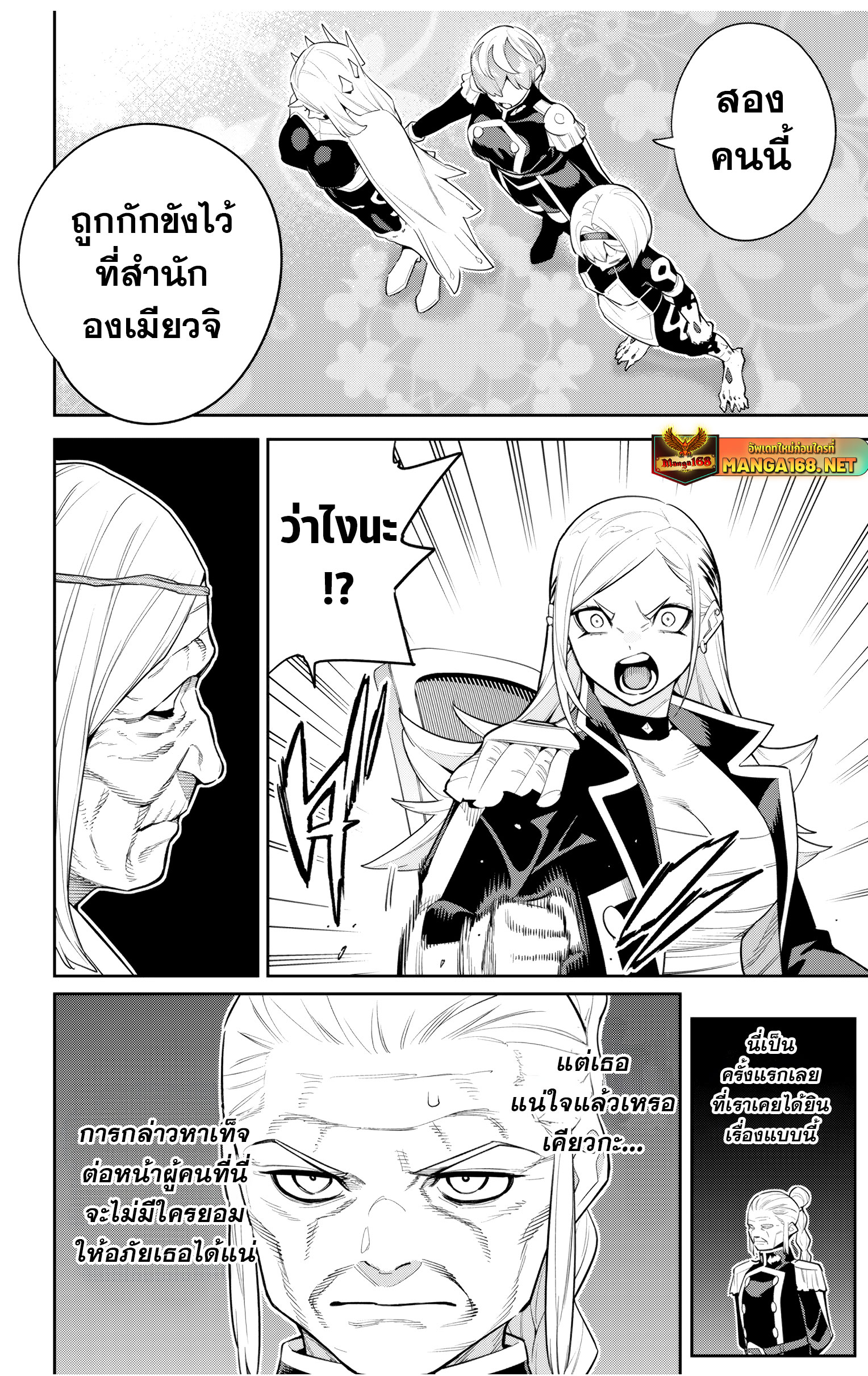 Mato Seihei no Slave ตอนที่ 138 แปลไทย page 19